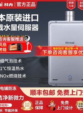 Rinnai/林内进口燃气热水器UA2024WF/UA2426WF强排式恒温气泡20升