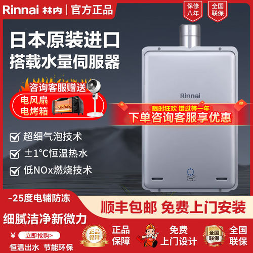 林内气泡20升强排室内燃气热水器