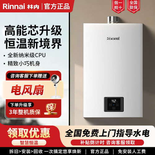 林内水量伺服器燃气热水器强排式
