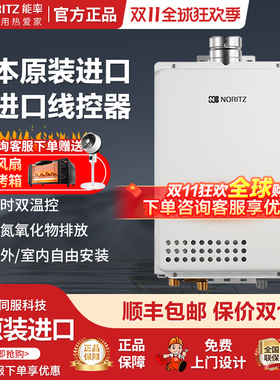 NORITZ/能率JSQ40-2037WS-H-2CN 燃气热水器室内强排恒温进口家用