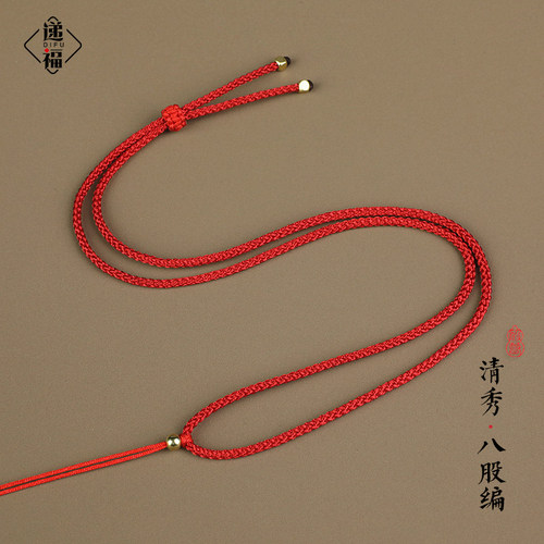 递福挂件绳玉佩绳八股手工编织绳