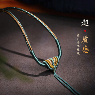 吊坠挂绳平安扣编绳黄金翡翠玉石项链绳手工编织挂脖绳子男女原创