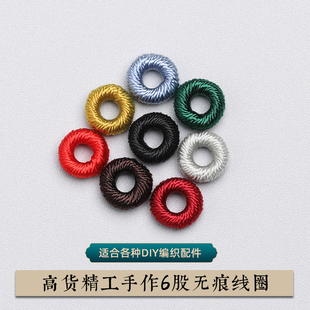 纯手工编织无痕线圈diy手绳手链装饰璎珞圈热销半成品配件隔圈环