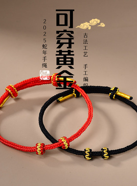 蛇年手工红绳八股辫链半成品