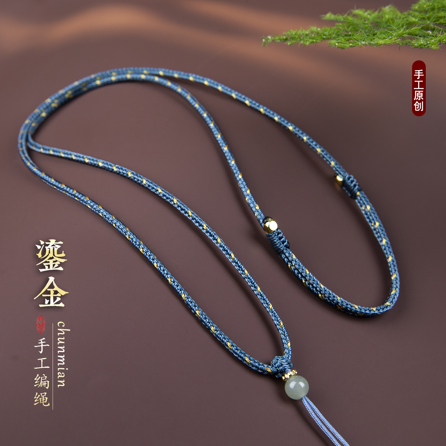 鎏金手工挂绳可调节细款编织绳女士儿童成人吊坠绳黄金珠宝玉石绳