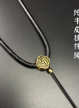 黄金吊坠纯牛皮挂绳吊坠绳金镶玉挂件绳项链绳套头绳牛皮绳子定制