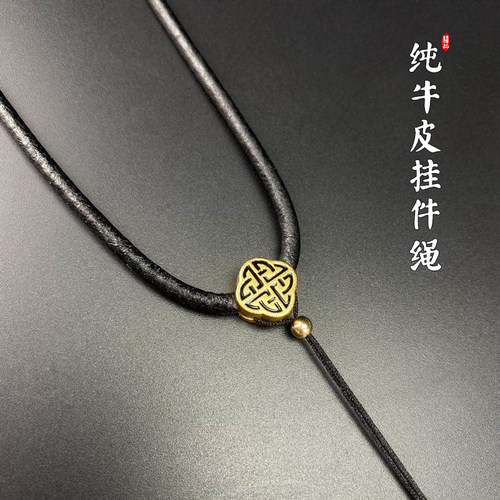 吊坠纯牛皮金镶玉套头定制挂绳