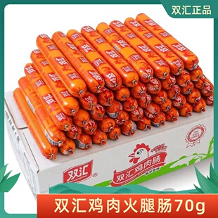 双汇鸡肉肠70g 30支香肠零食鸡肉味泡面搭档火腿肠整箱烧烤油炸肠