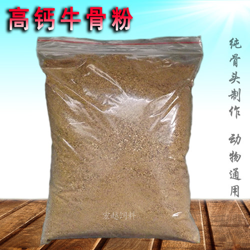 高钙牛骨粉缺钙补钙家禽养殖宠物猫狗饲料狗粮猫粮添加剂家畜家禽