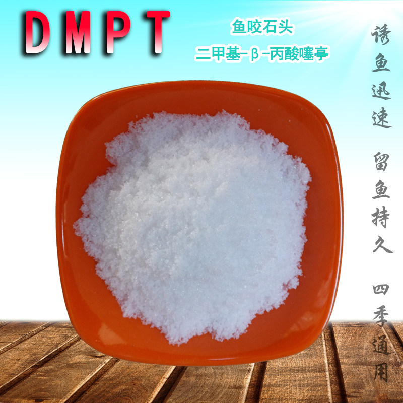 dmpt二甲基--丙酸噻亭黑坑竞技