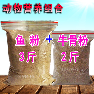 鱼粉畜牧养殖兽用禽畜补钙鸡鸭鹌鹑宠物鱼饵鱼骨粉高钙牛骨粉饲料