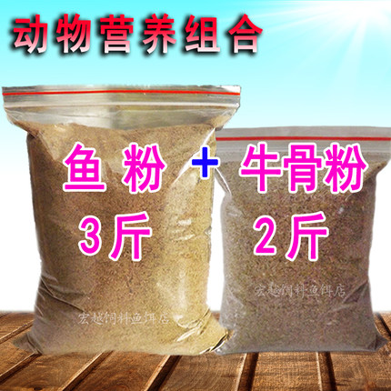 鱼粉畜牧养殖兽用禽畜补钙鸡鸭鹌鹑宠物鱼饵鱼骨粉高钙牛骨粉饲料