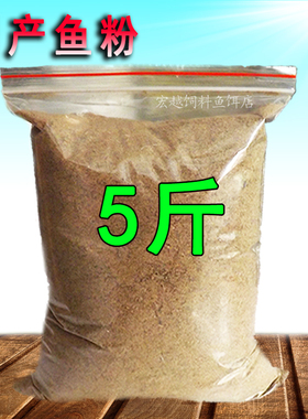 国产鱼粉垂钓饵料鱼骨粉黑坑野钓打窝料鲫鲤鱼鸡鸭禽畜饲料添加剂