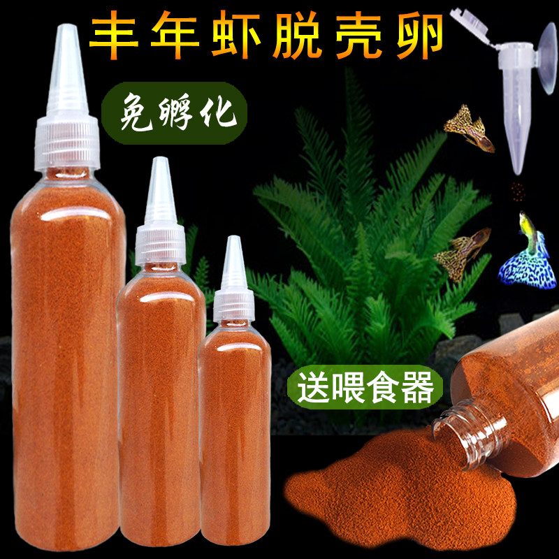 丰年虾脱壳卵小型鱼幼鱼开口料免孵化水产养殖脱壳卵去壳丰年虾卵