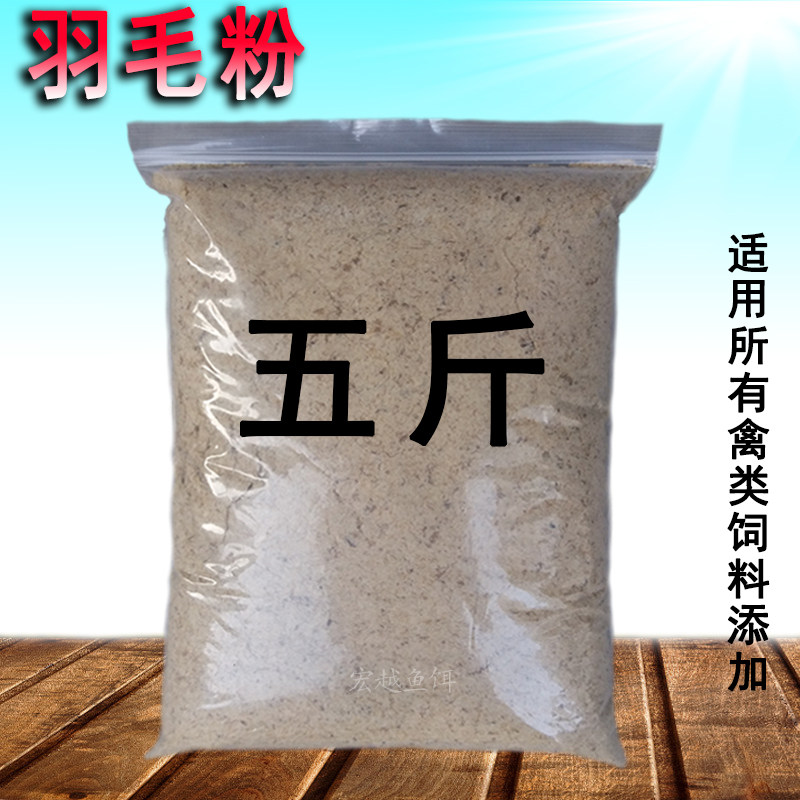 羽毛粉家禽养殖鸡鸭鹅鹌鹑饲料添加剂防啄毛脱毛啄肛促进羽毛生长