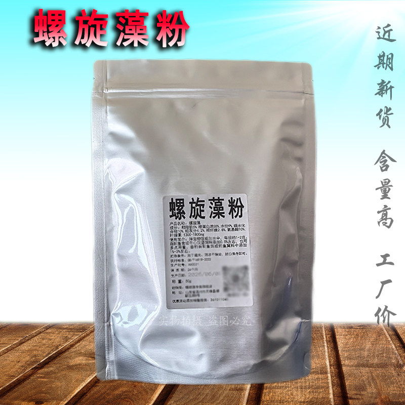 螺旋藻粉宠物狗粮藻粉观赏鱼食