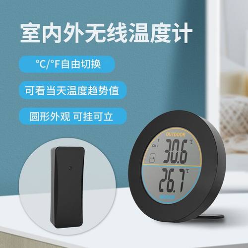 易美特高精度无线发射室外温度计