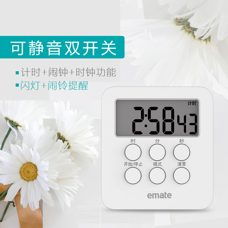 易美特厨房电子计时器倒计时