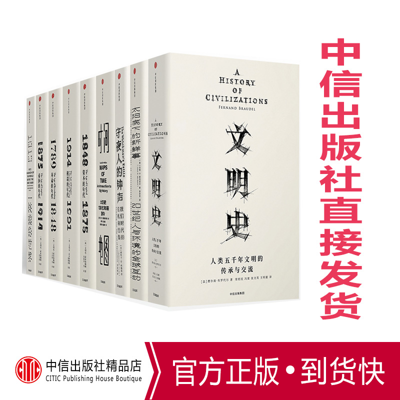 ¼ûʶ´ÔÊéÈ«9²áÌ××°£¨Äê´úËIJ¿Çú+1913£¬Ò»Õ½Ç°µÄÊÀ½ç+ʱ¼äµØÍ¼+ÊØÒ¹È˵ÄÖÓÉù+ÎÄÃ÷Ê·+Ì«Ñôµ×ϵÄÐÂÏÊÊ »ô²¼Ë¹±«Ä·