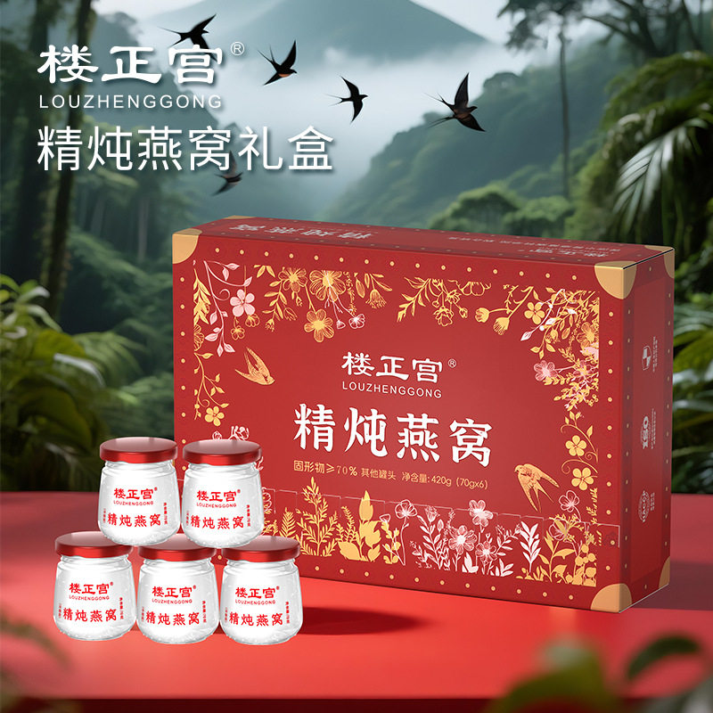 楼正宫精炖燕窝送礼送朋友礼盒装鲜炖即食燕窝(70g*7瓶/盒)