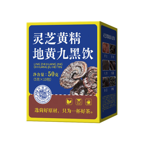 灵芝黄精地黄九黑饮九黑茶 灵芝肉苁蓉黄精地黄黑豆黑米桑葚