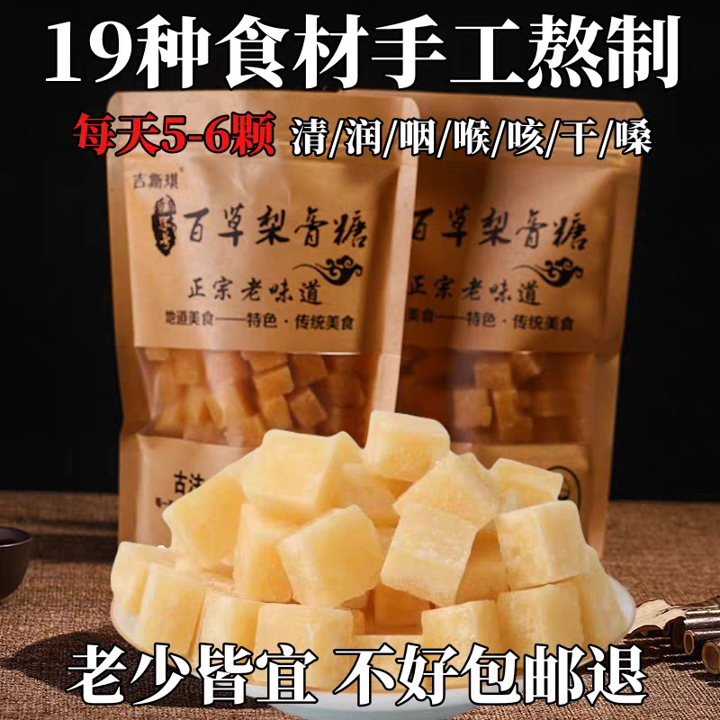 百草秋梨膏糖薄荷儿童正宗纯手工清凉棒棒糖雪梨枇杷胖大海润喉糖