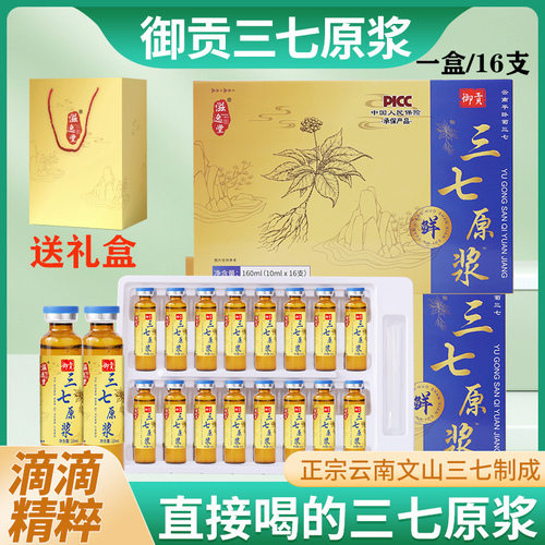 三七原浆正品鲜三七原浆直销一盒16支云南文山