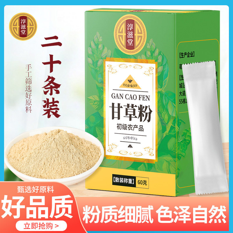 淳滋堂甘草粉60克/20条盒装 研磨超细甘草粉 甘草片打粉甘草