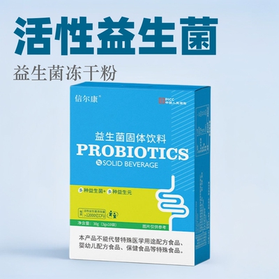12000亿益生菌 冻干粉高活性复合益生菌粉 复合益生菌固体饮料