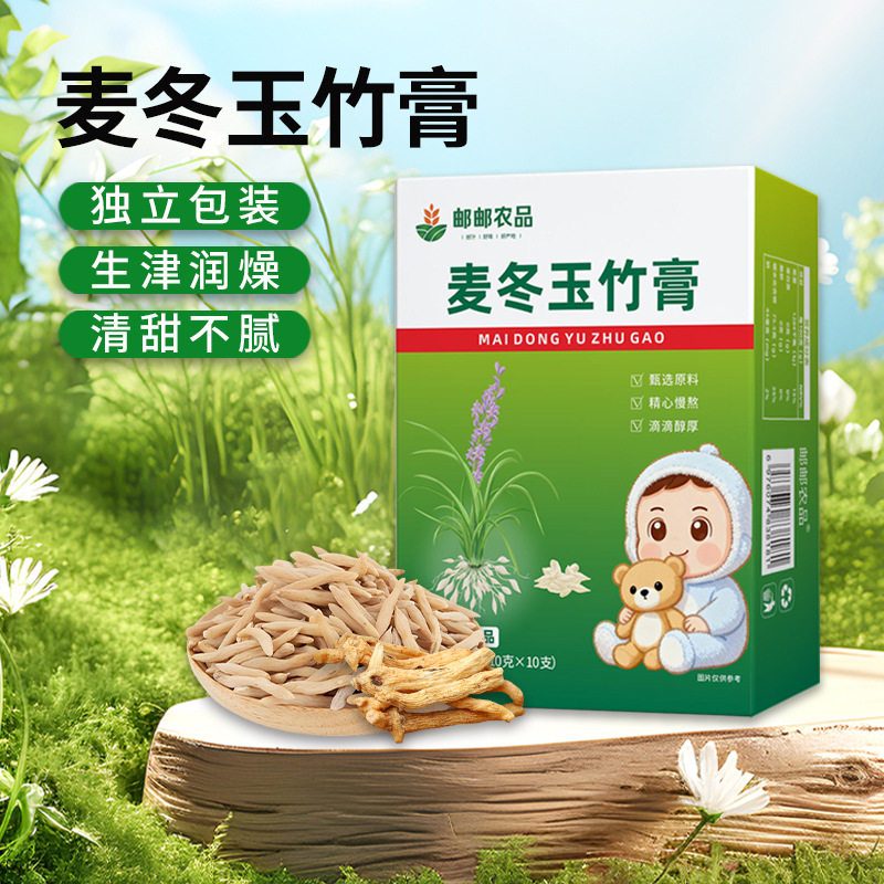 邮政农品麦冬玉竹膏古法熬制大人小孩秋冬干燥滋润去火养生滋补膏