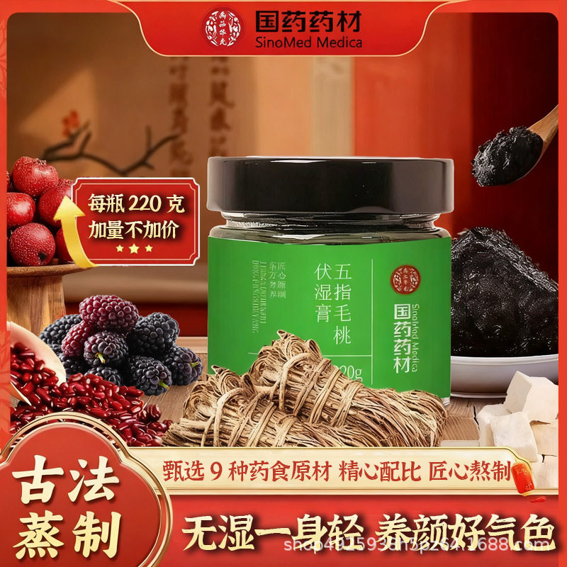 伏湿膏国药药材五指毛桃赤小豆伏苓膏草本古法蒸制健康养生食品
