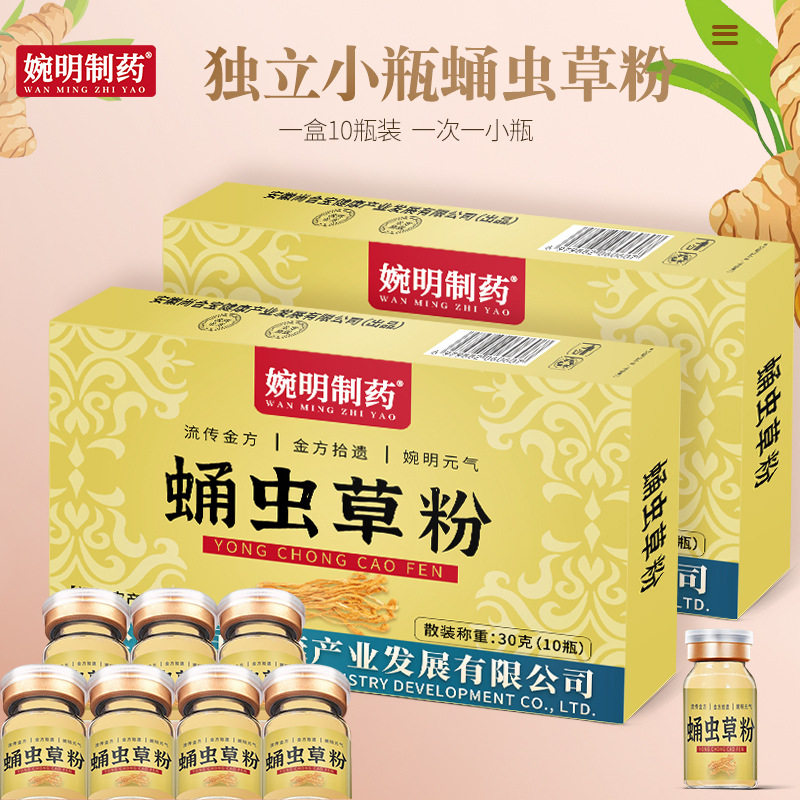 婉明制药-蛹虫草粉10支盒装 优质金虫草粉北虫草蛹虫草粉虫草花