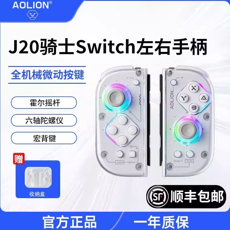 顺丰包邮澳加狮J20骑士Switch2手柄Joycon游戏手柄oled无线NS分体