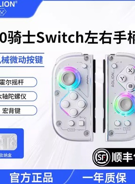 顺丰包邮澳加狮J20骑士Switch2手柄Joycon游戏手柄oled无线NS分体
