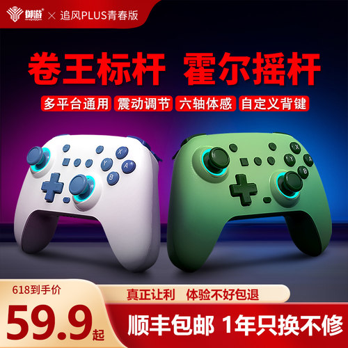 御游Swtich手柄无线多平台通用