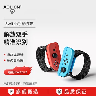 适用任天堂Switch手柄腕带ns2手绳舞力全开sport体感运动绑带配件