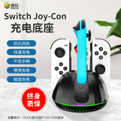 适用switch手柄4充底座