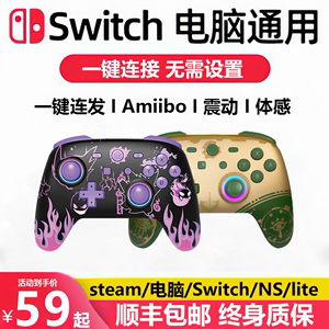 适用于switch手柄pro无线蓝牙原装体感steam任天堂电脑ns双人成行