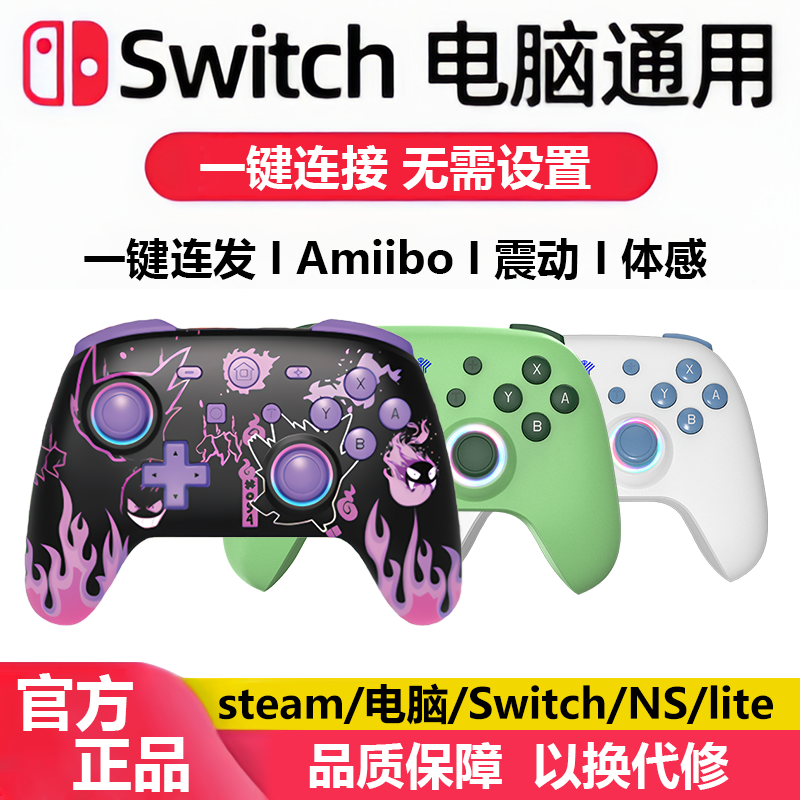 御游追风2游戏手柄Switch2手柄pro无线PC电脑steam蓝牙ns原装体感