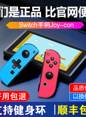适用任天堂ns2原装switch手柄joycon握把oled游戏手柄分体感震动