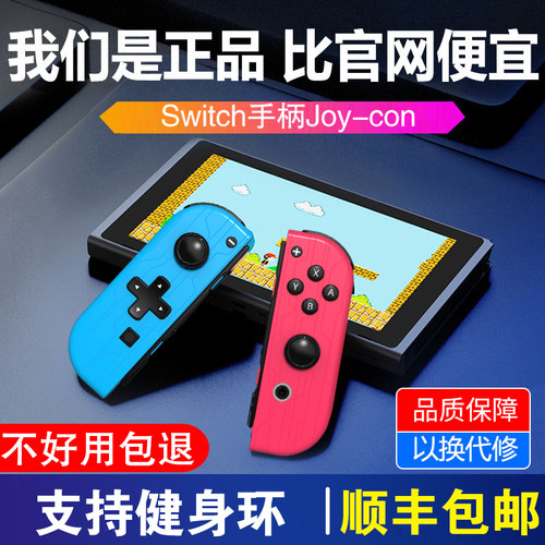 (顺丰包邮)原装Switch手柄joycon