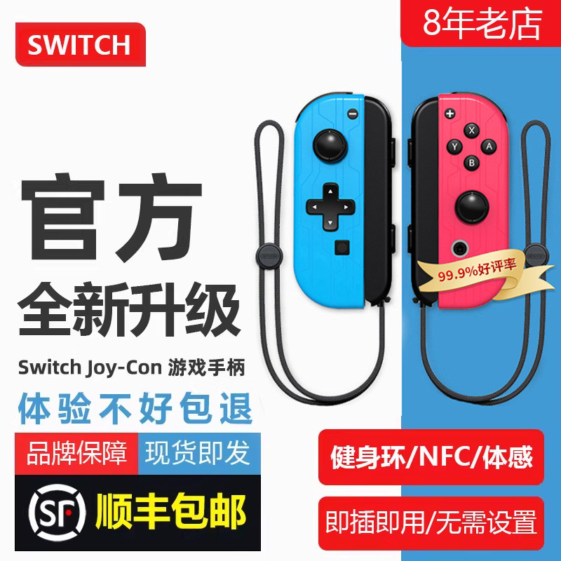 顺丰*适用任天堂NS2原装Switch手柄JoyCon续航版OL