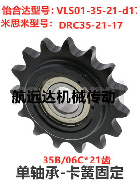 3分半06C35B16齿18齿21齿25齿链轮单轴承双台轮VLS01惰轮中心轴承