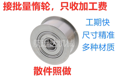 皮带轮车床加工定做HBGA怡合达ENG01惰轮圆弧轮 涨紧轮光轮不锈钢