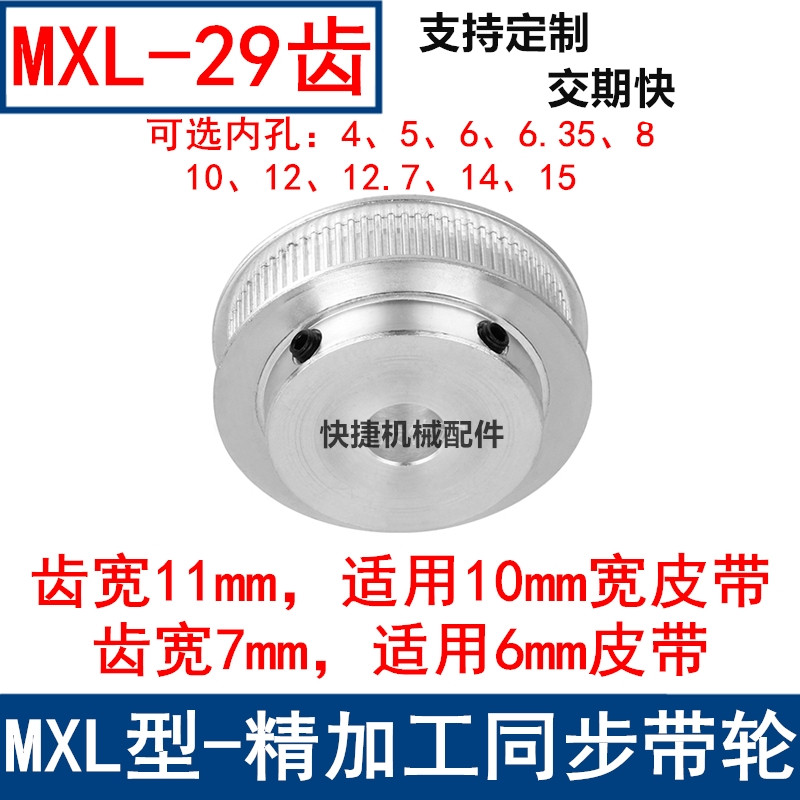 怡合达同步带轮 MXL29齿两面平米思米ATPV29MXL060-B-P4同步带2GT