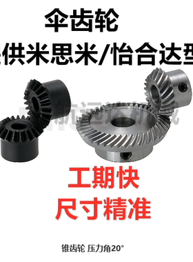 米思米KGEASK怡合达VNY01VNY21堆齿轮伞齿轮1模M20齿25齿30齿40齿