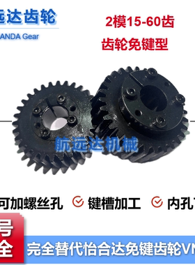免键直齿轮2模2M15-60齿涨胀紧套齿轮E型F型G型VNS11怡合达45钢