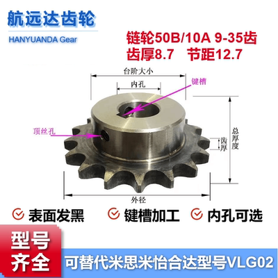 5分50B10A9-35齿单排链轮VLG02-50-34-D怡合达SP50B34-N米思米