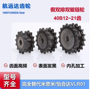 4分40B08A12齿双排链轮双驱假双排 VLR01/11怡合达45钢厚度35MM