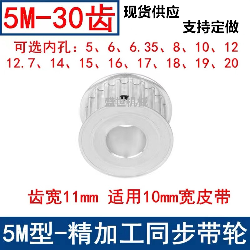 S5M30齿同步轮怡合达EBJ01-S5M100-30-A-P-d8同步带米思米HTPA2GT 五金/工具 带轮 原图主图